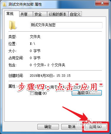 win7文件夹如何加密