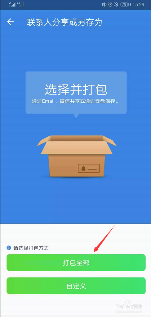 微信如何备份通讯录
