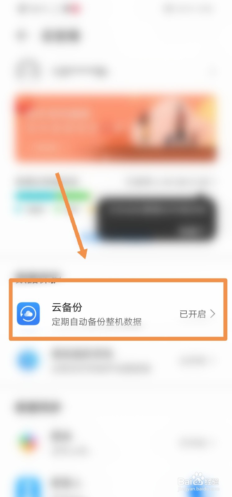华为云备份怎么关闭
