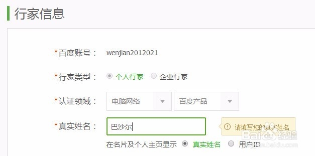 如何在百度知道申请知道行家