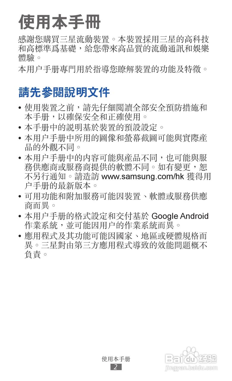 三星GT-S6500D手机使用说明书:[1]