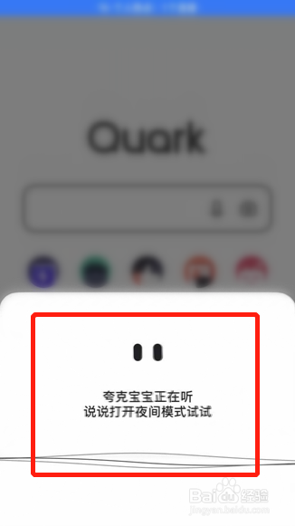 夸克如何进行语音输入