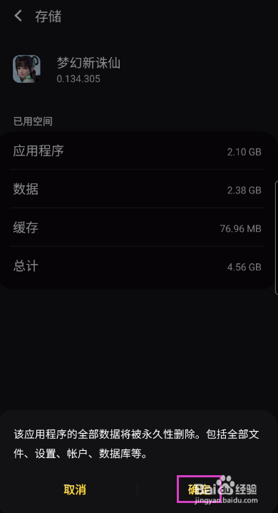 梦幻新诛仙如何清除应用数据
