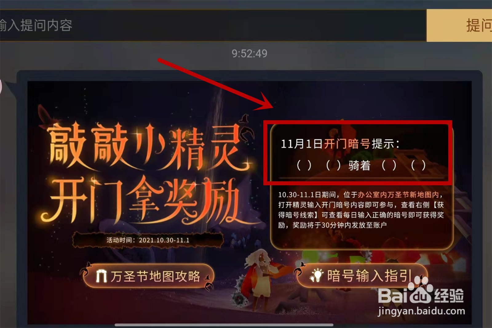 光遇万圣节开门暗号11.1