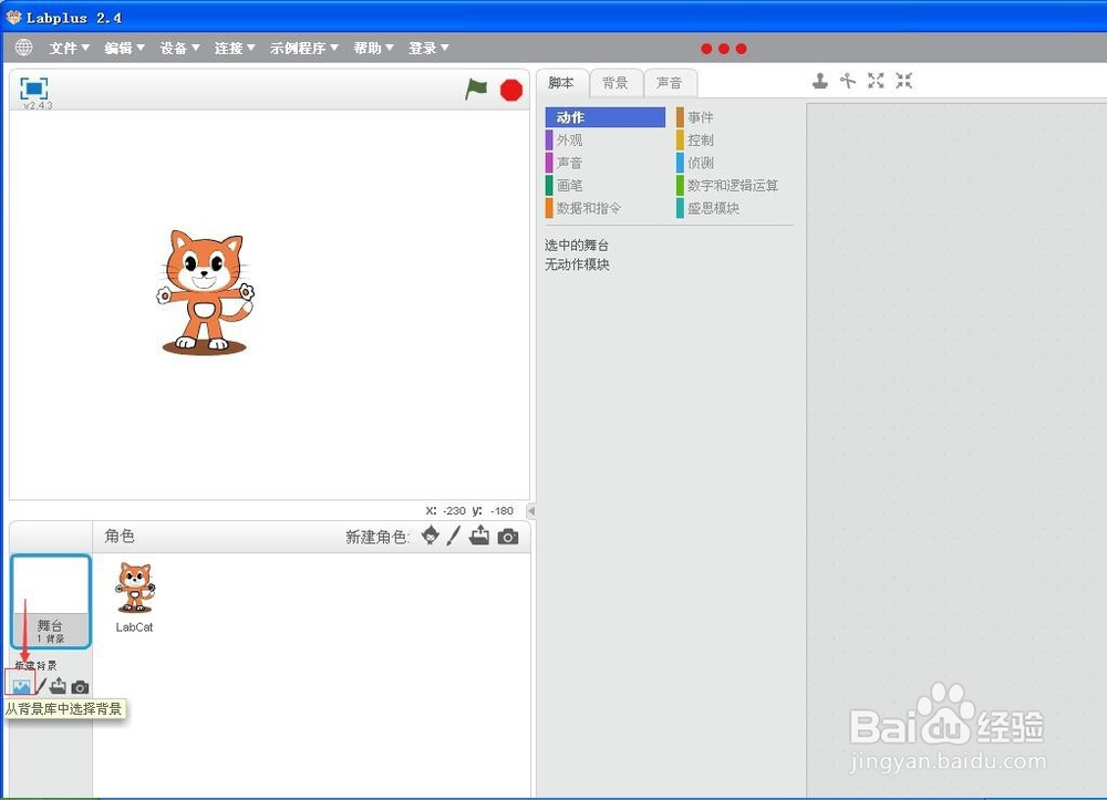 怎样在Labplus中添加背景