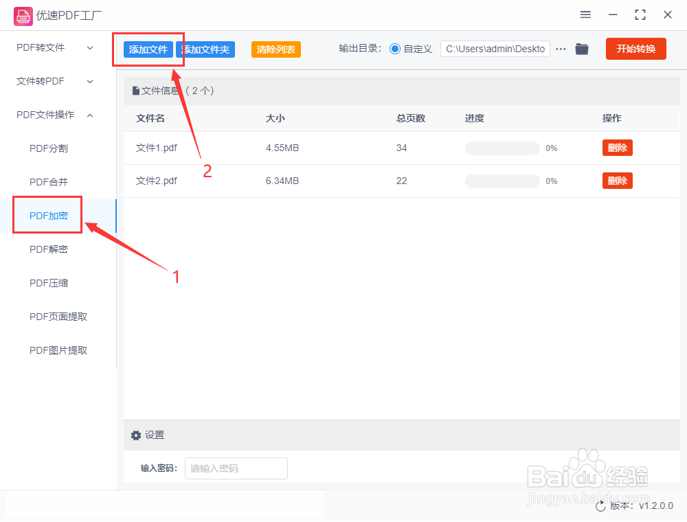 怎么给PDF设置密码？