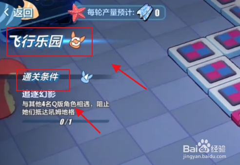 崩坏三飞行乐园攻略