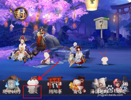 阴阳师大江山之战攻略