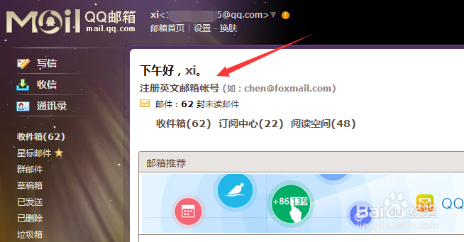 怎么设置QQ邮箱英文账号