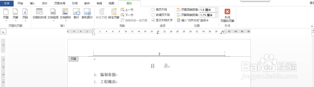 Word如何删除页眉的黑线