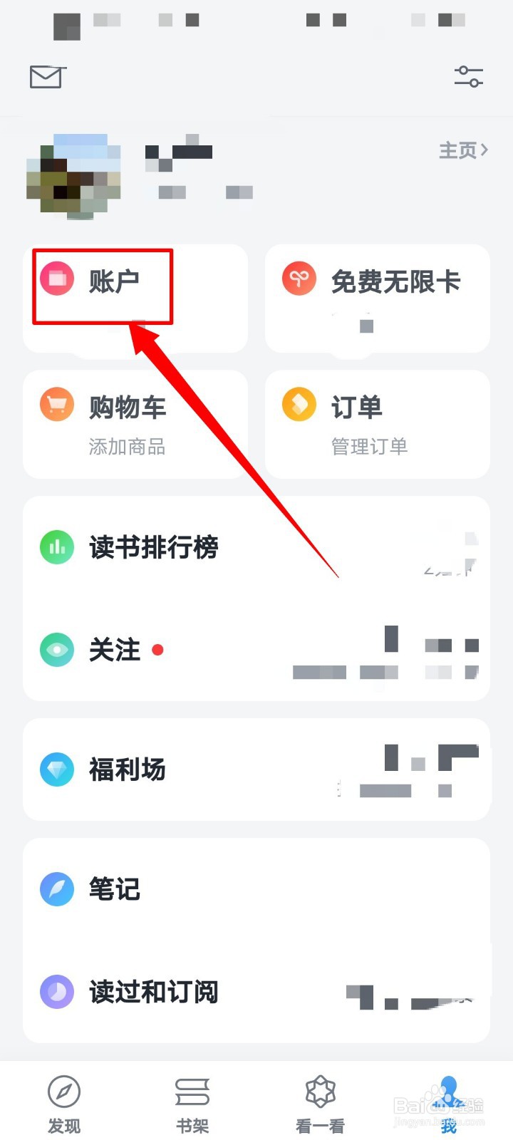 微信读书怎么充值读书币
