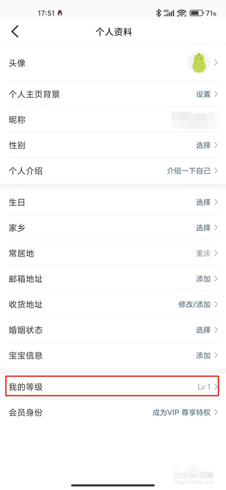 大众点评app怎么查看会员等级
