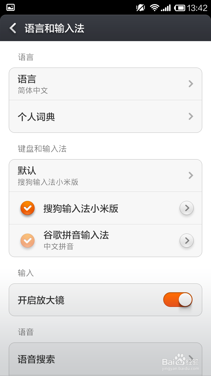 小米手机输入法怎么设置
