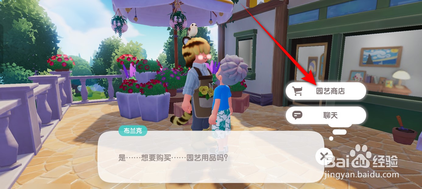心动小镇怎么获得白色花烛种子