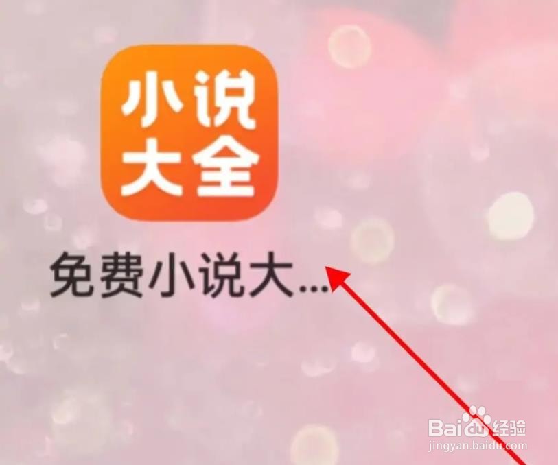 免费小说大全是如何查看看点的