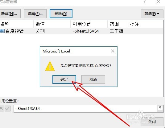 excel2016怎么编辑或删除自定义单元格名称