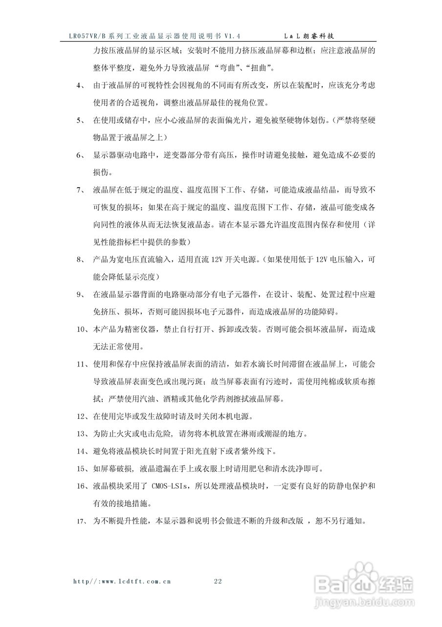 朗睿LR057VR/B系列彩色液晶显示器使用说明书:[3]