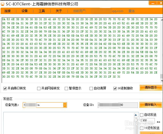 如何使用远程串口