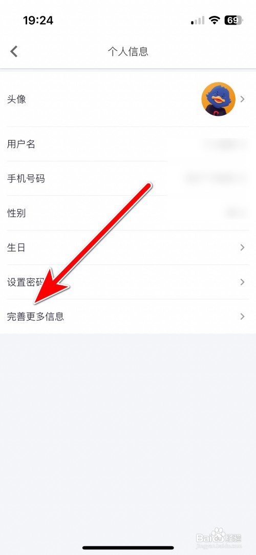 美好买菜如何设置自己的婚姻状况