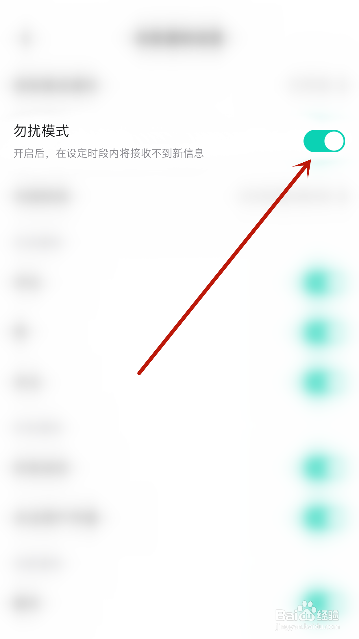 怎么关闭Yo语音消息勿扰模式