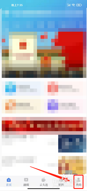 大连云app怎样删除阅读历史