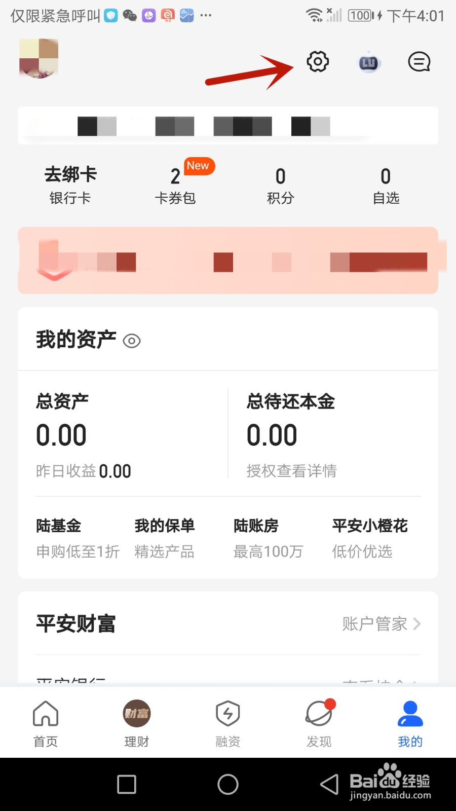 陆金所我的地址怎么设置