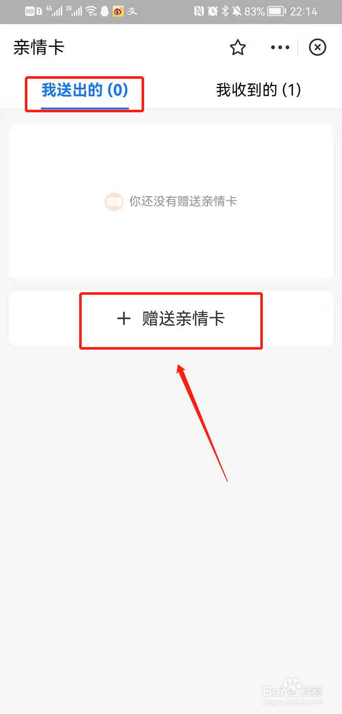 支付宝赠送亲情卡
