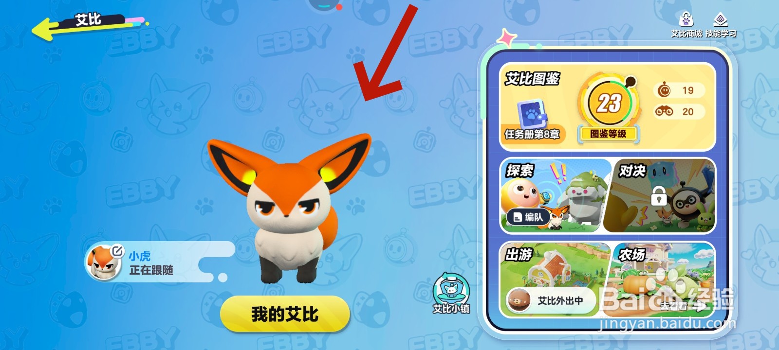 蛋仔派对游戏中放生艾比的教程