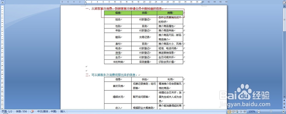 word 表格填充颜色 word 2007 填充表格颜色