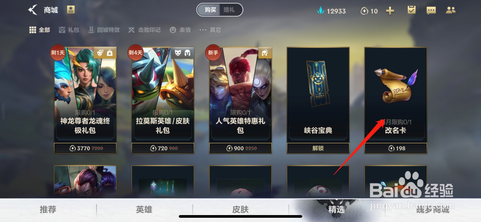 英雄联盟手游怎么改名字