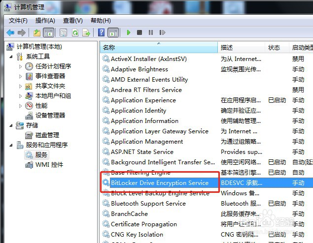 win7系统如何禁用电脑服务BDESVC