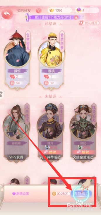 花之舞手游精力充沛任务怎么完成