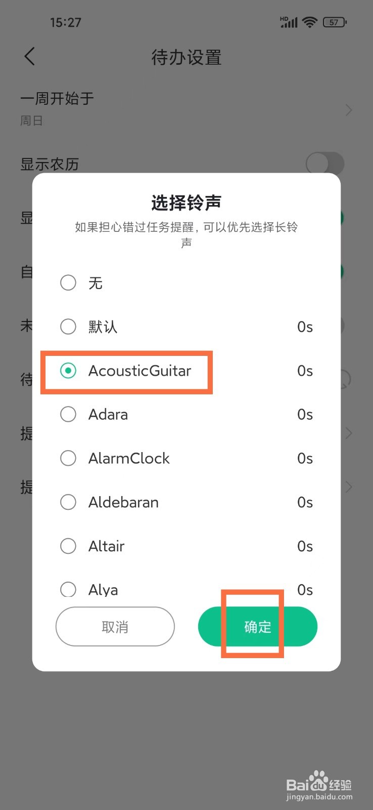 《小智日历》怎么设置提醒铃声