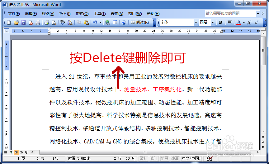 word中怎么实现内容选择,删除和撤销