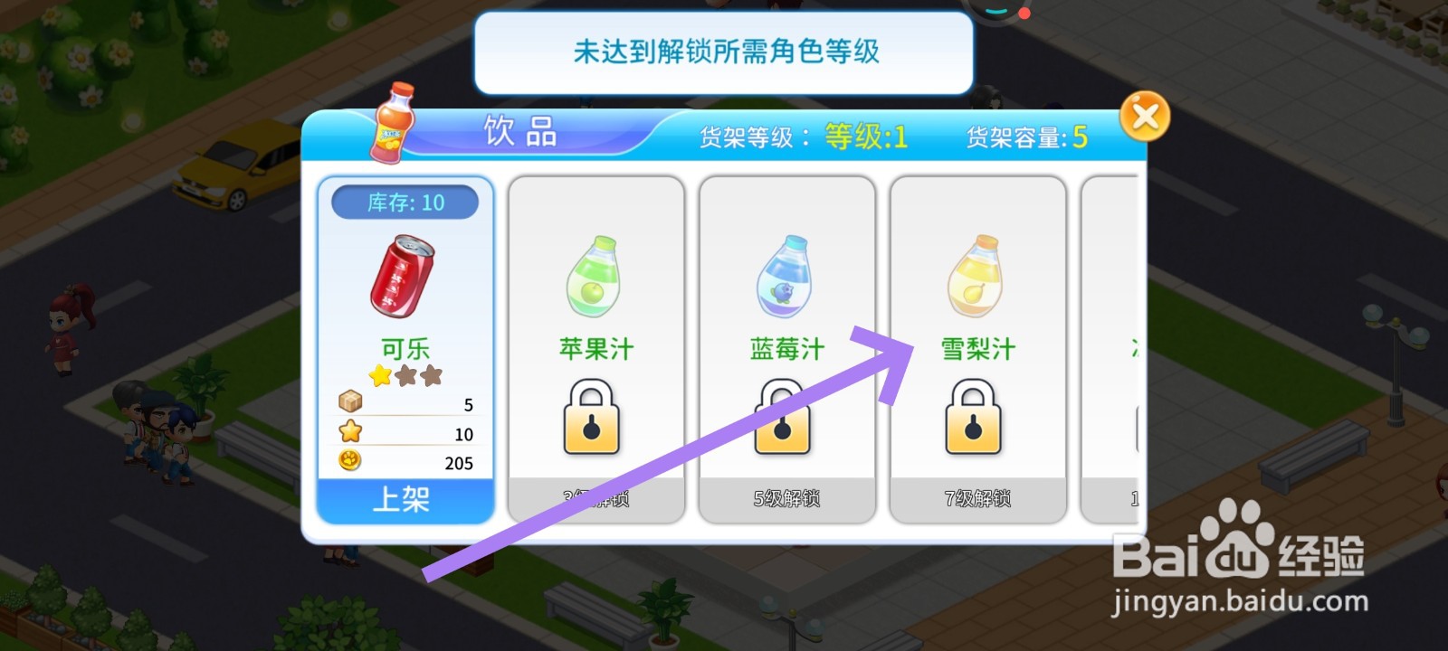 梦想超市怎么上货雪梨汁