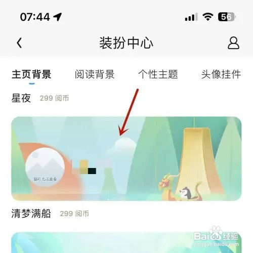 QQ阅读怎样更换主页背景