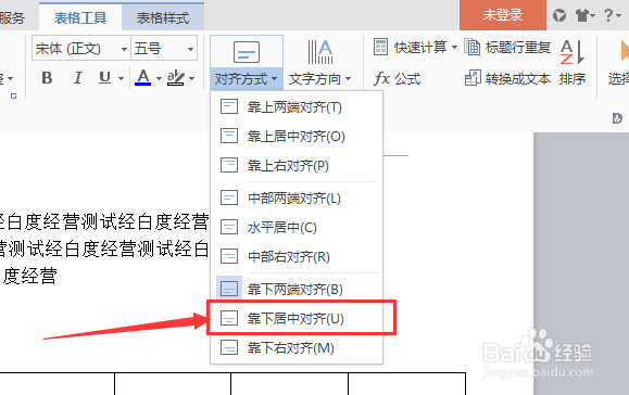 wps文字怎么对表格文字设置为靠下居中对齐