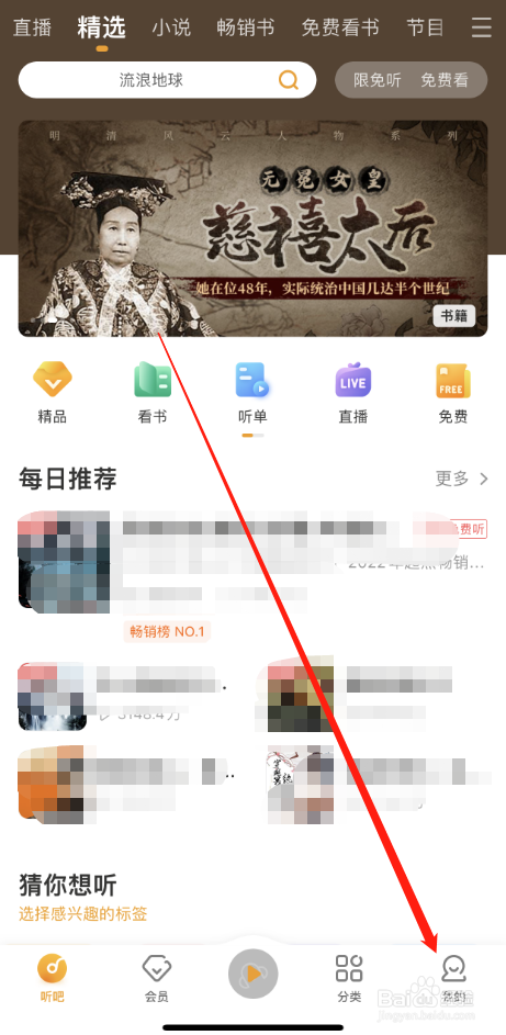 懒人听书怎么修改邮箱