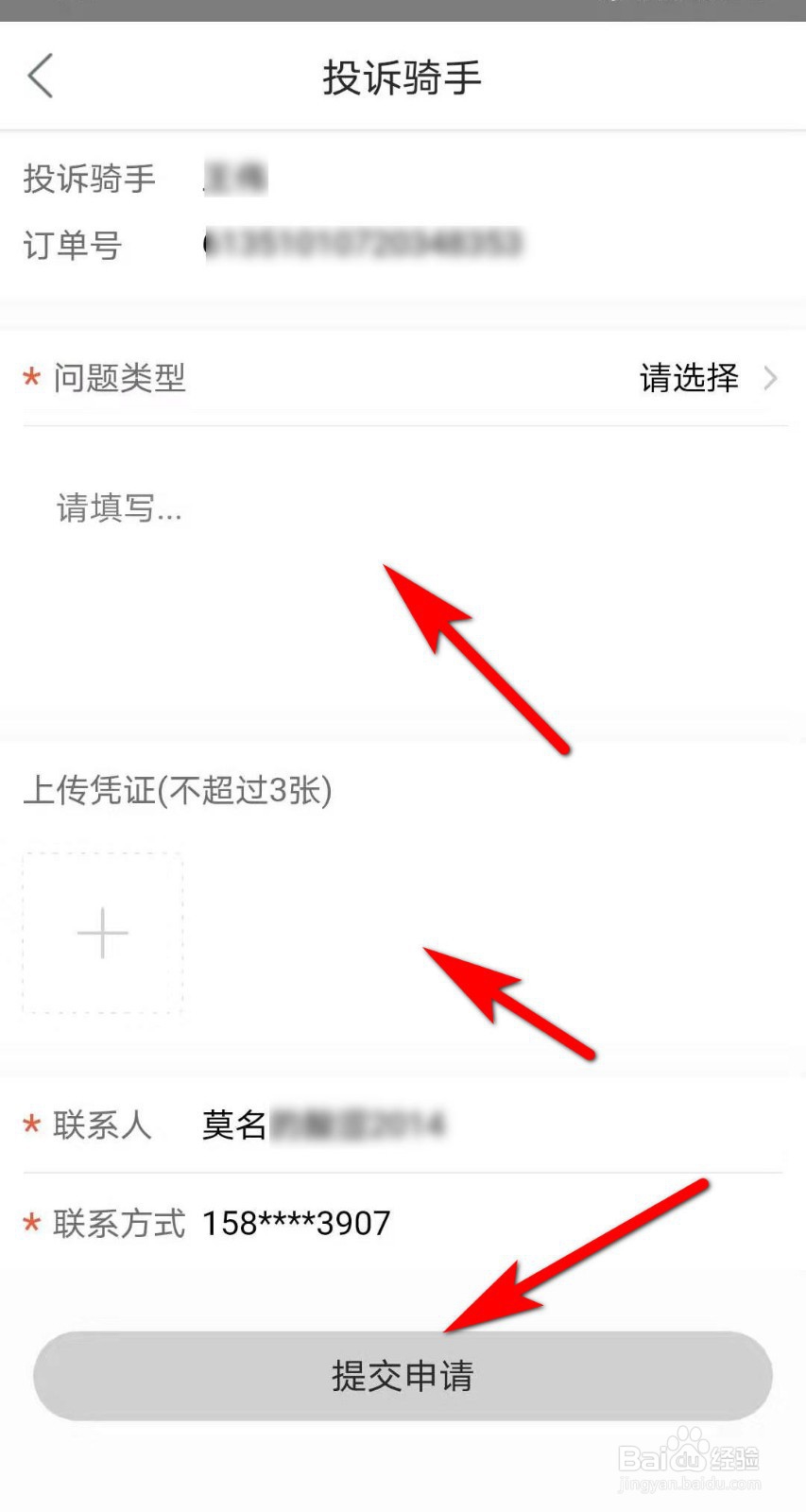 美团外卖迟到怎么投诉