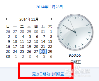 如何更改电脑的时间和日期