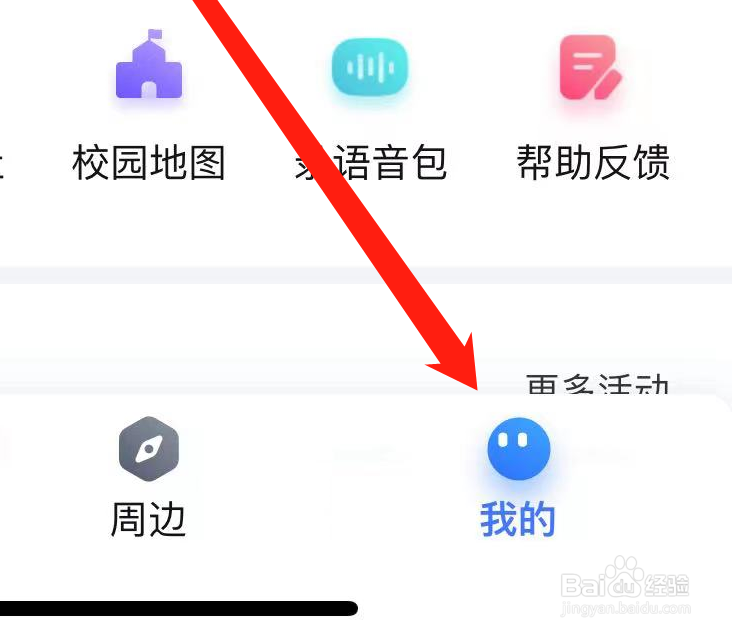 百度地图如何开启使用3D智能语音助手形象