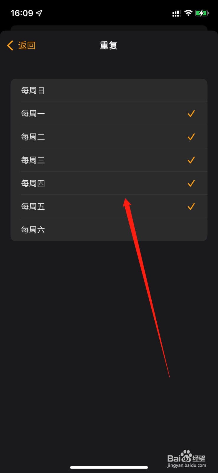 苹果手机设置法定工作日闹钟