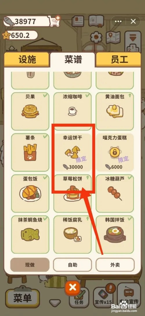 动物餐厅怎样学习幸运饼干菜谱
