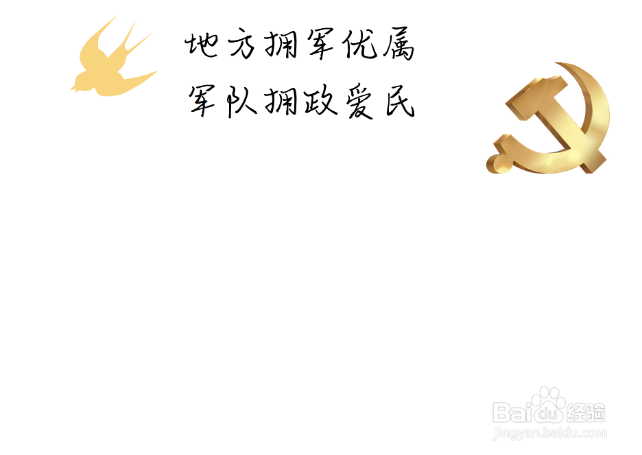 双拥手抄报内容