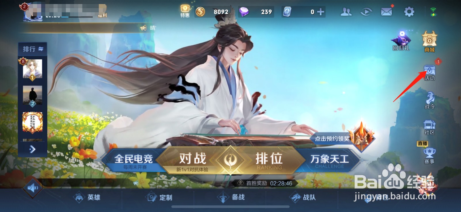 王者荣耀我看能成语音包怎么获得