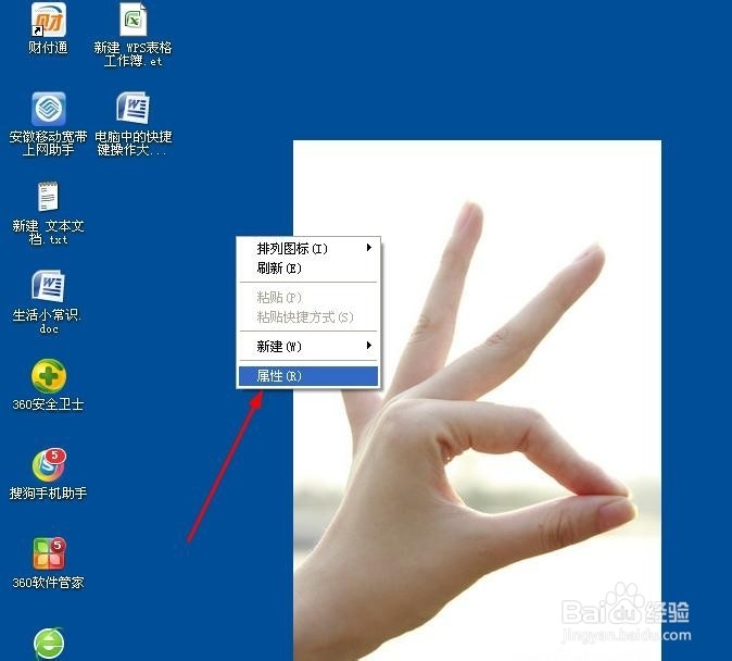 如何设置电脑桌面背景