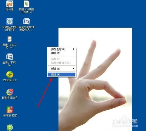 如何设置电脑桌面背景