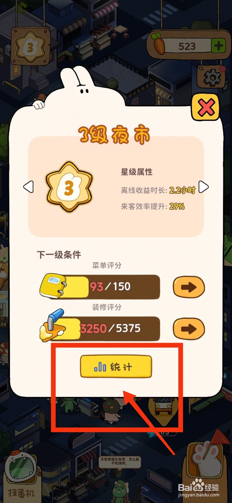 动物夜市查看夜市收益攻略