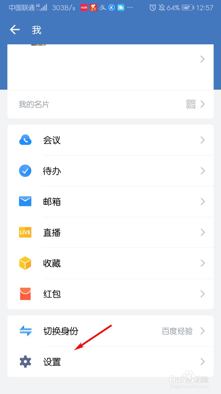 微信企业版怎么关闭加我为联系人需要验证