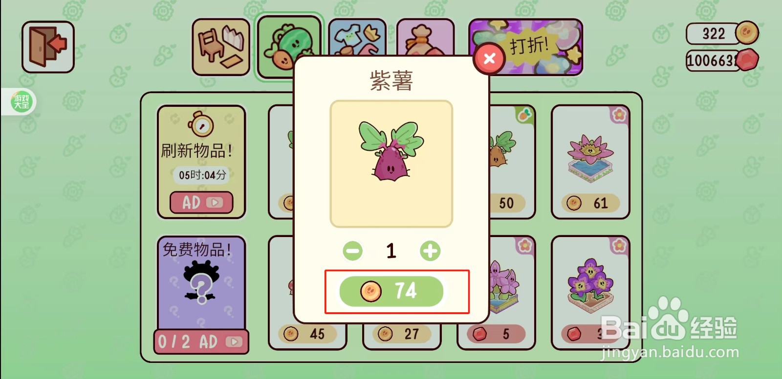 我亲爱的农场如何购买紫薯